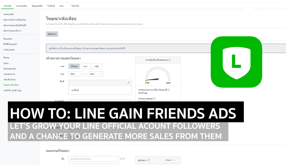 LINE-Gain-Friends-Ads